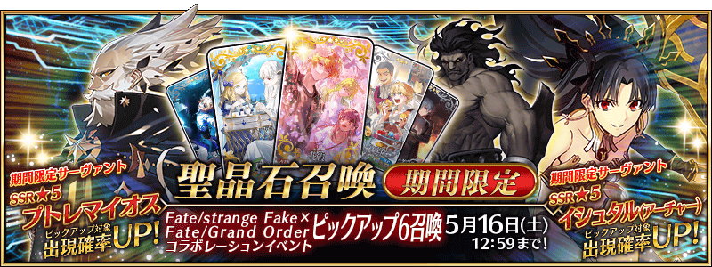 [JP] Fate/strange Fake x FGO Collab Pickup 6 Summon (Daily)